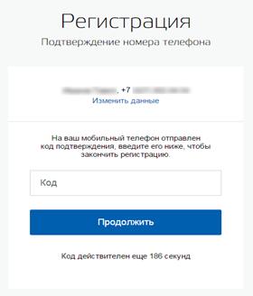 Подтверждение номера телефона Госуслуги