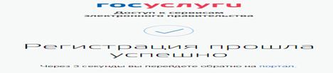 Окончание предварительной регистрации