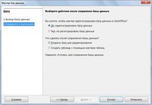 Создание базы данных LibreOffice Base