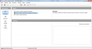 Создание базы данных LibreOffice Base