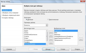 Создание базы данных LibreOffice Base