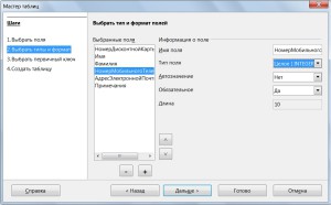 Создание базы данных LibreOffice Base