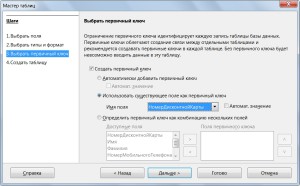 Создание базы данных LibreOffice Base