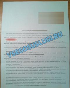 Письмо с кодом подтверждения Госуслуги