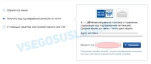 Подтверждение личности через Почту России Госуслуги