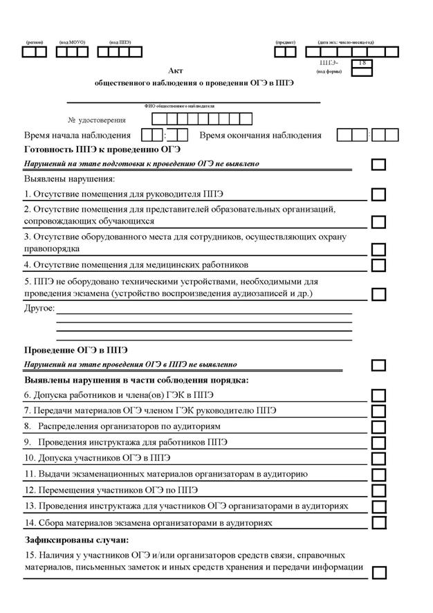 C:\Users\Vovka\Desktop\Сборник форм, используемых при проведении ЕГЭ в 2014 году_Страница_1.jpg