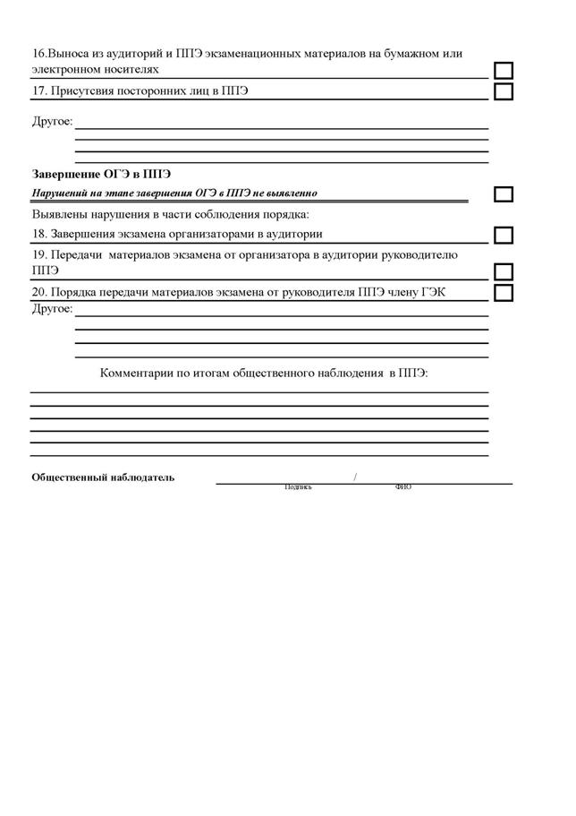 C:\Users\Vovka\Desktop\Сборник форм, используемых при проведении ЕГЭ в 2014 году_Страница_2.jpg