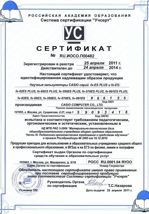 Описание: http://education-for.narod.ru/physics/pictures/sertificat-casio.jpg
