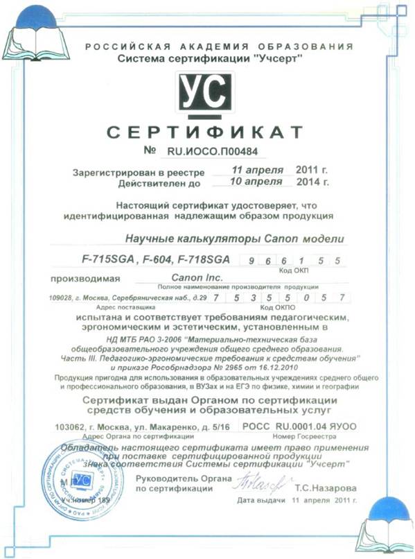 Описание: http://education-for.narod.ru/physics/pictures/sertificat-canon.jpg
