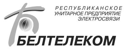 ЛОГО_БЕЛТЕЛЕКОМ