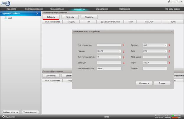 C:\Users\Salesman1\Desktop\для методички\CMS 3.0\Статика\Добавление устройства.jpg