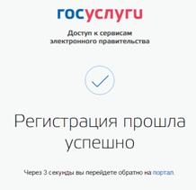 Окончание предварительной регистрации