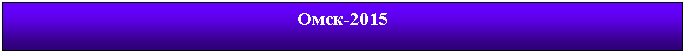 �������: ����-2015



