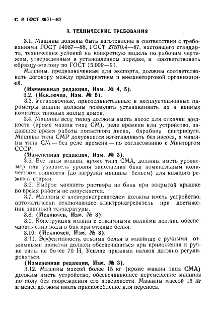 ГОСТ 8051-83
