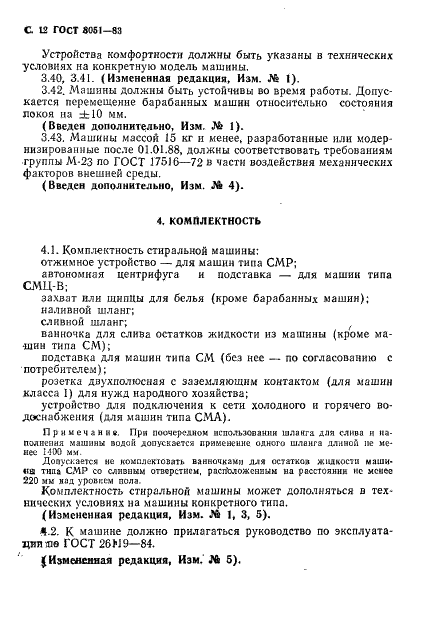 ГОСТ 8051-83
