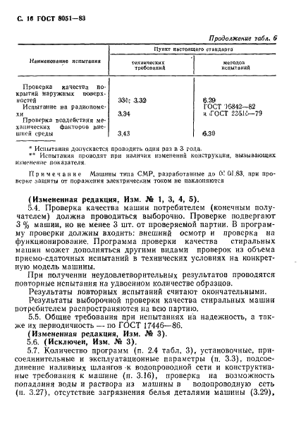 ГОСТ 8051-83