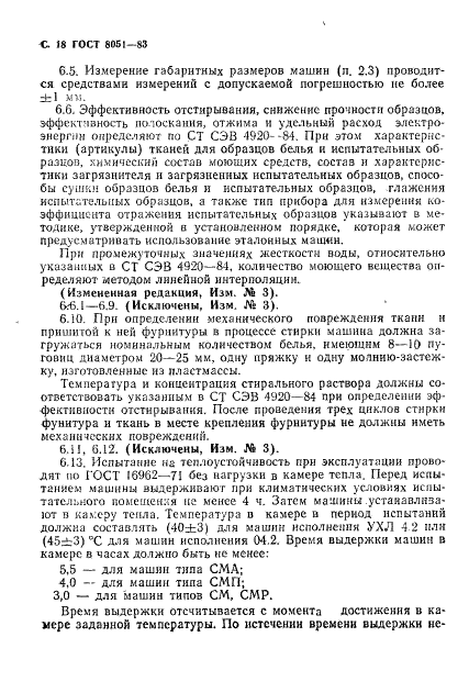 ГОСТ 8051-83