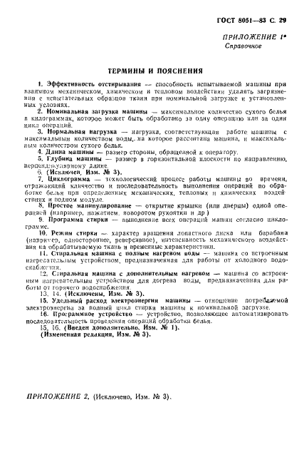 ГОСТ 8051-83