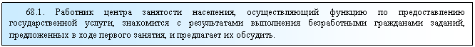 �������: 68.1. �������� ������ ��������� ���������, �������������� ������� �� �������������� ��������������� ������, ���������� � ������������ ���������� ������������ ���������� �������, ������������ � ���� ������� �������, � ���������� �� ��������.