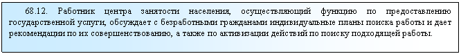 �������: 68.12. �������� ������ ��������� ���������, �������������� ������� �� �������������� ��������������� ������, ��������� � ������������ ���������� �������������� ����� ������ ������ � ���� ������������ �� �� �����������������, � ����� �� ����������� �������� �� ������ ���������� ������.