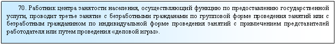 �������: 70. �������� ������ ��������� ���������, �������������� ������� �� �������������� ��������������� ������, �������� ������ ������� � ������������ ���������� �� ��������� ����� ���������� ������� ��� � ����������� ����������� �� �������������� ����� ���������� ������� � ������������ �������������� ������������ ��� ����� ���������� «<a title=