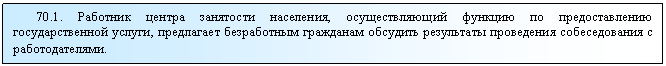 �������: 70.1. �������� ������ ��������� ���������, �������������� ������� �� �������������� ��������������� ������, ���������� ����������� ��������� �������� ���������� ���������� ������������� � ��������������.