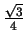 $ {\frac{\sqrt{3}}{4}}$