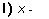 �������: I) X-