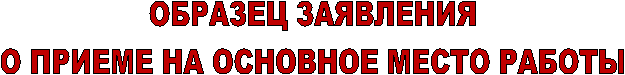 ОБРАЗЕЦ
