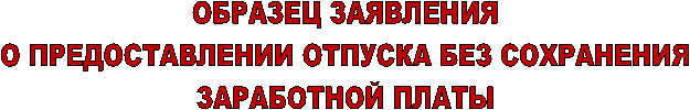 ОБРАЗЕЦ