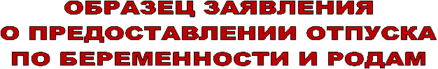 ОБРАЗЕЦ