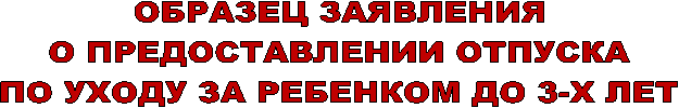 ОБРАЗЕЦ