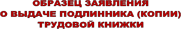 ОБРАЗЕЦ