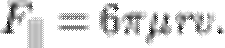 $F_\parallel= 6\pi\mu rv.$
