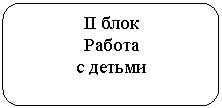 Скругленный
