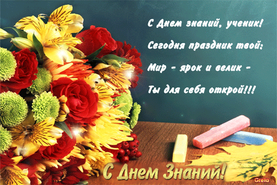 http://school6ch.ucoz.ru/school/1_sentjabrja.gif
