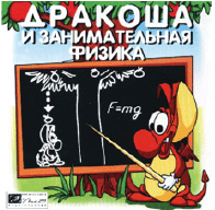 http://fiz.1september.ru/2008/16/02-03.gif