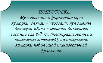 ��������: ����������.

����������� ���������� ���� �������, ������ � «������», �������� ��� ���� «��� � �����», �������� ������� ��� 6-7 ��. (���������������� �������� ��������), �� �������� ������� ��������� ������������ ��������.

