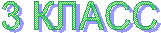 3 �����