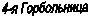 4-� �����������