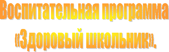 Воспитательная