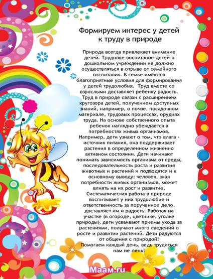 http://nsportal.ru/sites/default/files/2015/07/28/formiruem_u_detey_interes_k_trudu_v_prirode.jpg