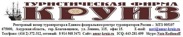 ��������: ��������: F:\_���� amur-kruiz.ru\china.files\kruiz-shapka.JPG