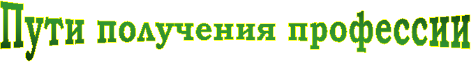 Пути