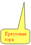 Скругленная