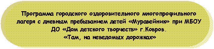 ����������� �������������: ��������� ���������� ���������������� ���������������� ������ � ������� ����������� ����� «����������» ��� ���� �� «��� �������� ���������» �.������.
 «���, �� ��������� ��������» 
.

