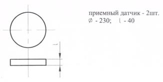 приемный датчик