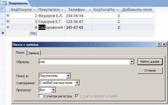 Практические работы в MS Access