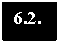 �������: 6.2. 