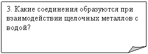 �������� ����: 3. ����� ���������� ���������� ��� �������������� �������� �������� � �����? 



